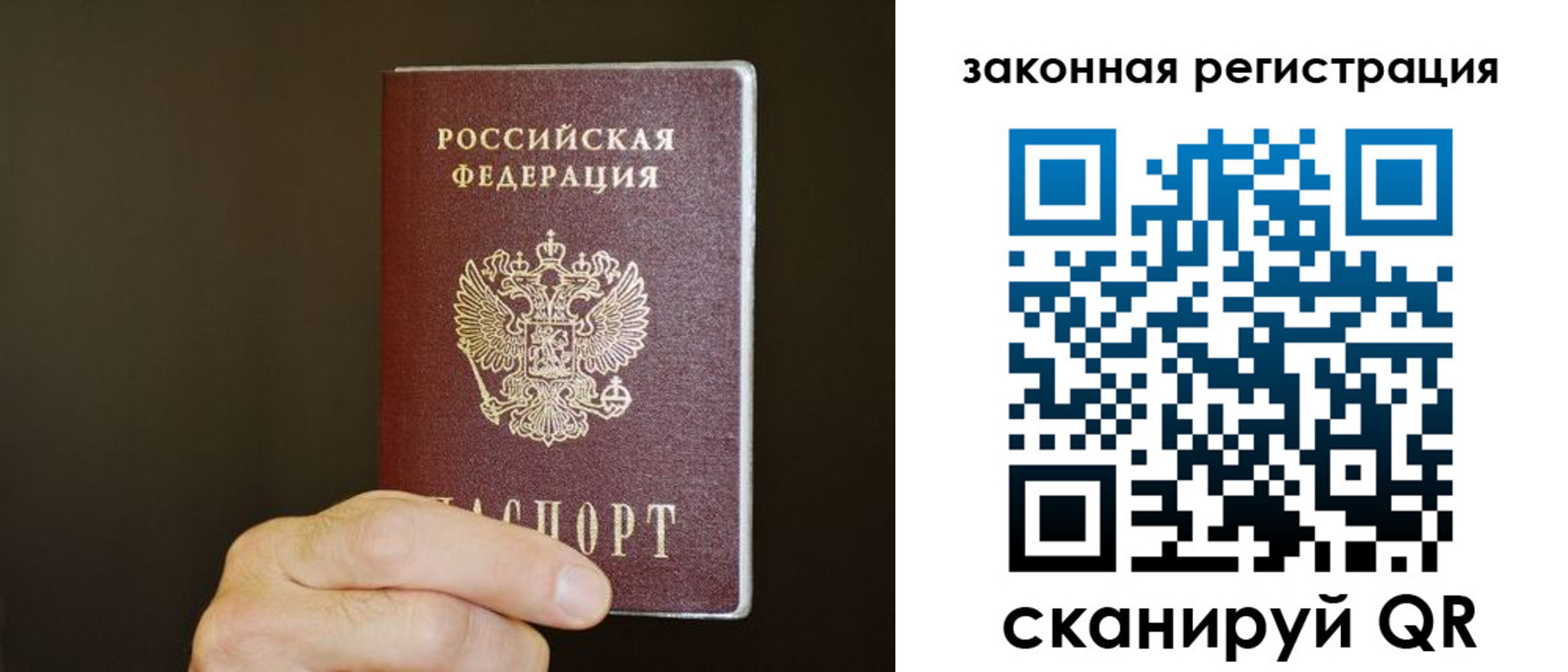 прописка регистрация в Барнауле