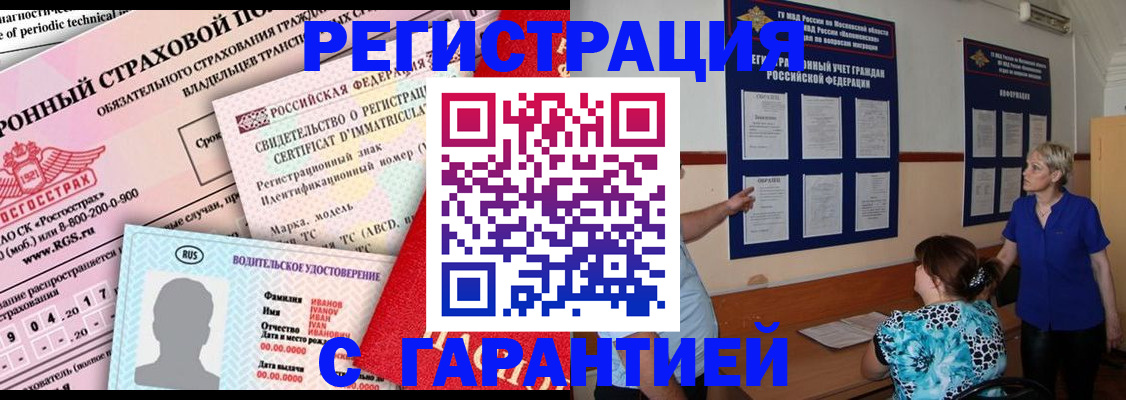 временная регистрация купить в Барнауле