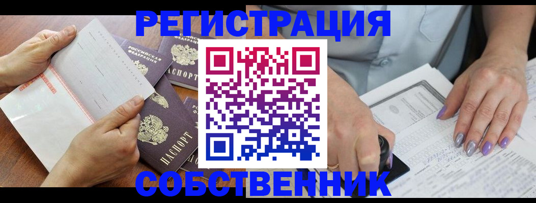 регистрация в Барнауле