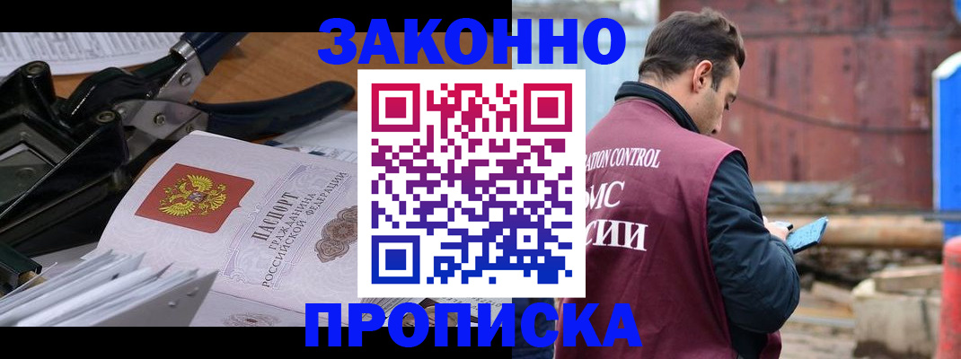 прописка иностранных граждан в Барнауле