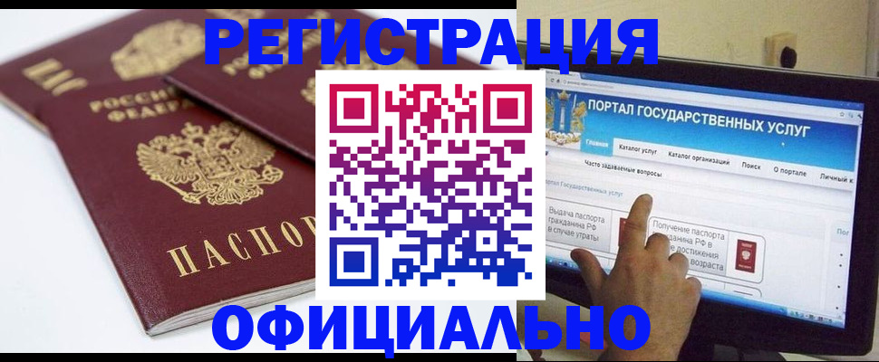 временная регистрация недорого в Барнауле